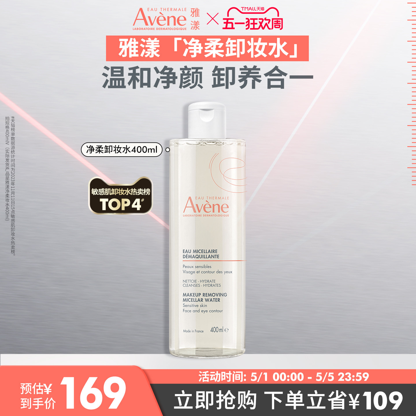 【立即抢购】雅漾净柔卸妆水舒缓养护敏感肌温和卸妆液清洁官网