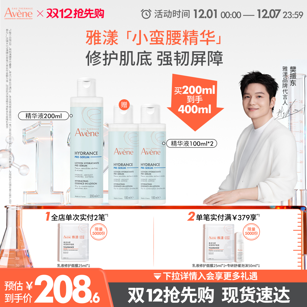 【樊振东同款】雅漾恒润肌活保湿精华液小蛮腰蓝水护肤水乳液精华