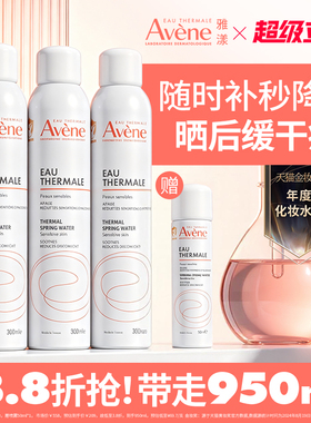 【立即抢购】雅漾舒泉保湿补水喷雾舒缓敏感肌妆前湿敷大喷爽肤水