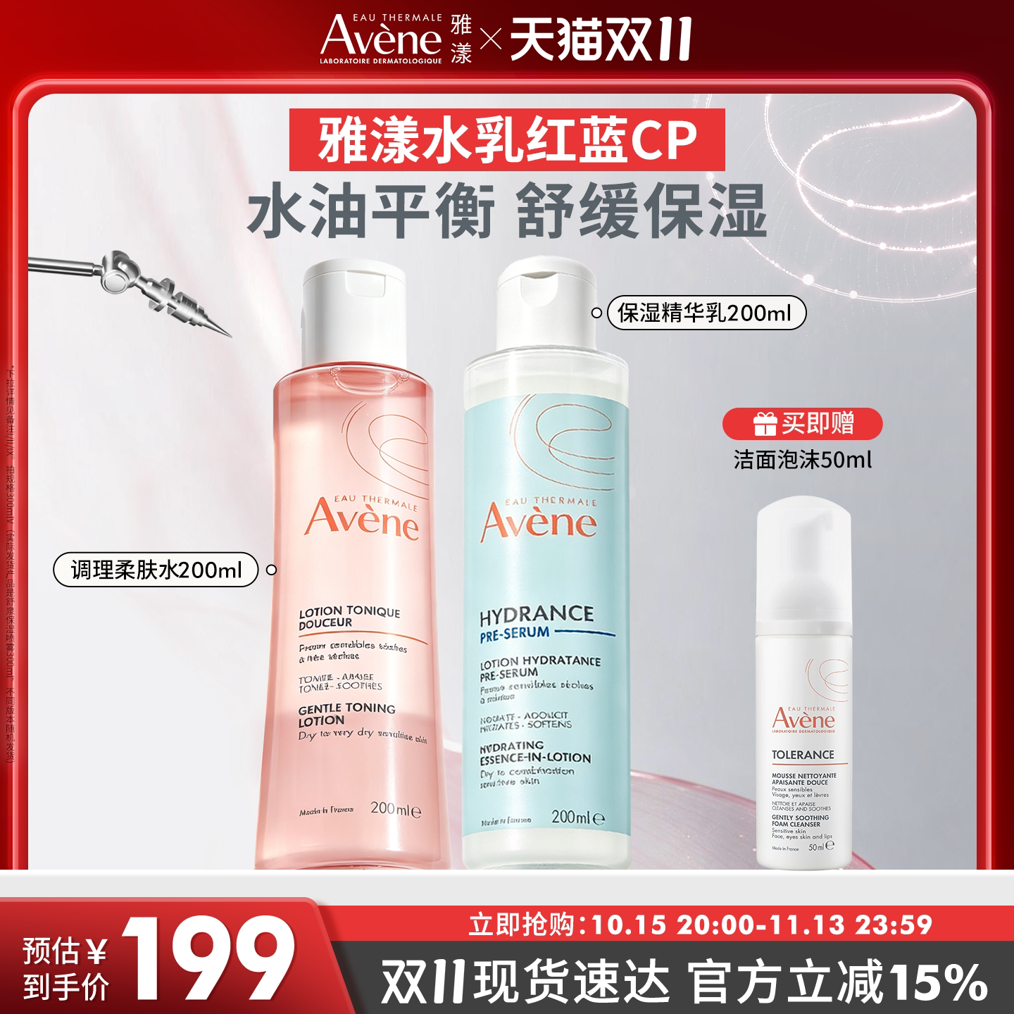 雅漾恒润保湿红蓝cp套组100ml水100ml乳加赠洁面泡沫50ml 116.5元 - 86线报