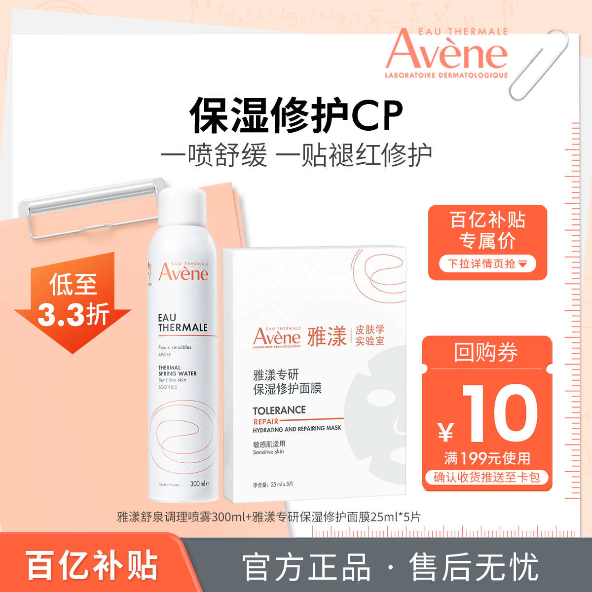 雅漾保湿修护cp补水保湿舒缓敏肌