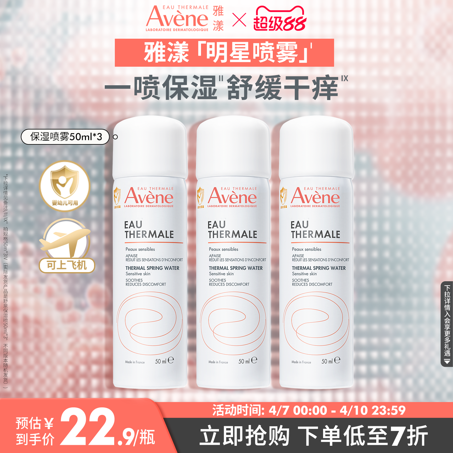 【年货节狂欢购】雅漾舒泉保湿喷雾爽肤水补水可上飞机便携旅行装