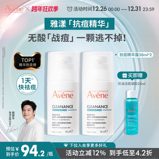 0酸祛痘C位精华改善闭口 雅漾控油抗痘精华露30ml 樊振东同款