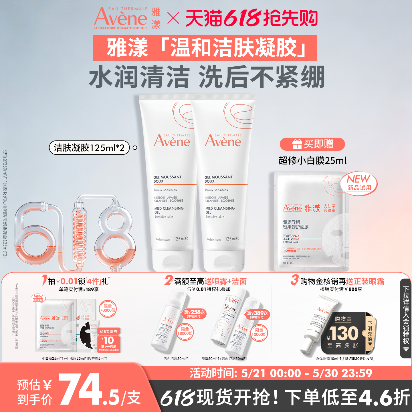 【618立即抢购】雅漾温和洁肤凝胶洁面乳卸妆男女用敏肌洗面奶