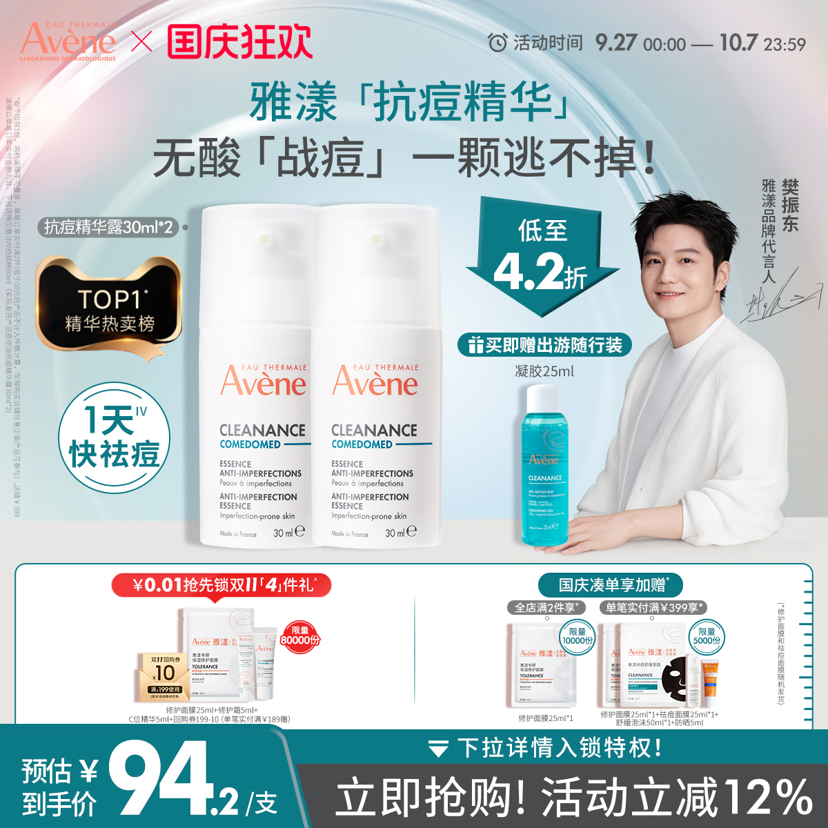 雅漾控油抗痘精华改善闭口