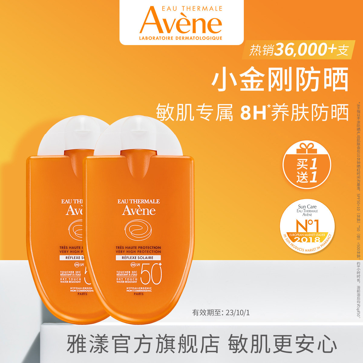 【新客】法国雅漾清爽倍护便携防晒乳高倍清爽防晒霜女小金刚30ml