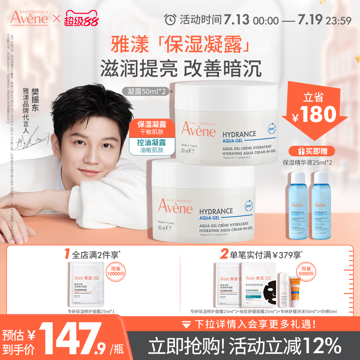 【立即抢购】雅漾恒润保湿凝露50ml深层滋润面霜舒缓能量瓶官网
