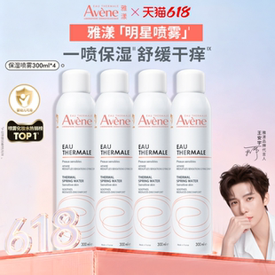 雅漾舒泉保湿喷雾300ml*4瓶