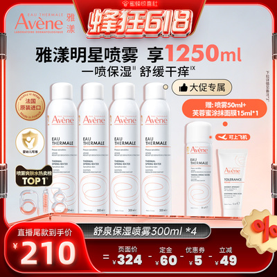 【蜂狂618】雅漾舒泉保湿喷雾300ml舒缓敏感肌湿敷爽肤水官网