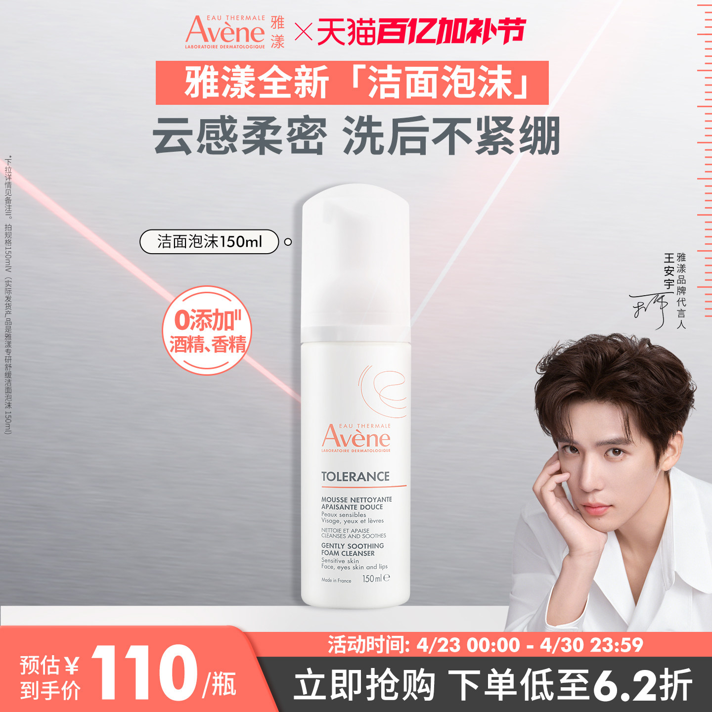 【立即抢购】雅漾专研舒缓洁面泡沫氨基酸表活0皂基洗面奶敏感肌