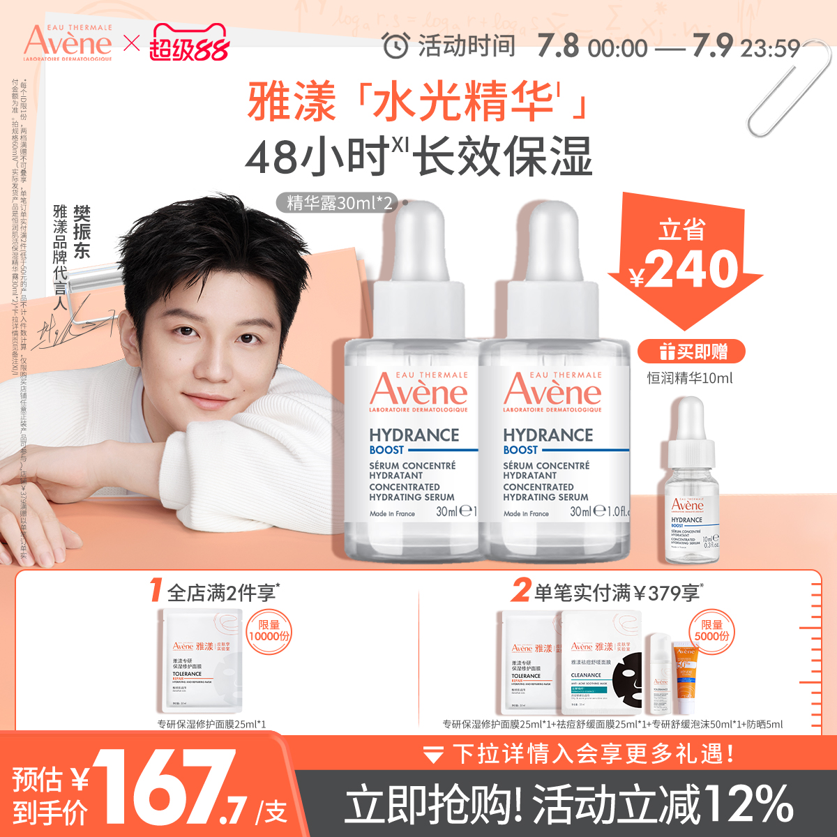 舒缓补水 深润保湿 官方正品