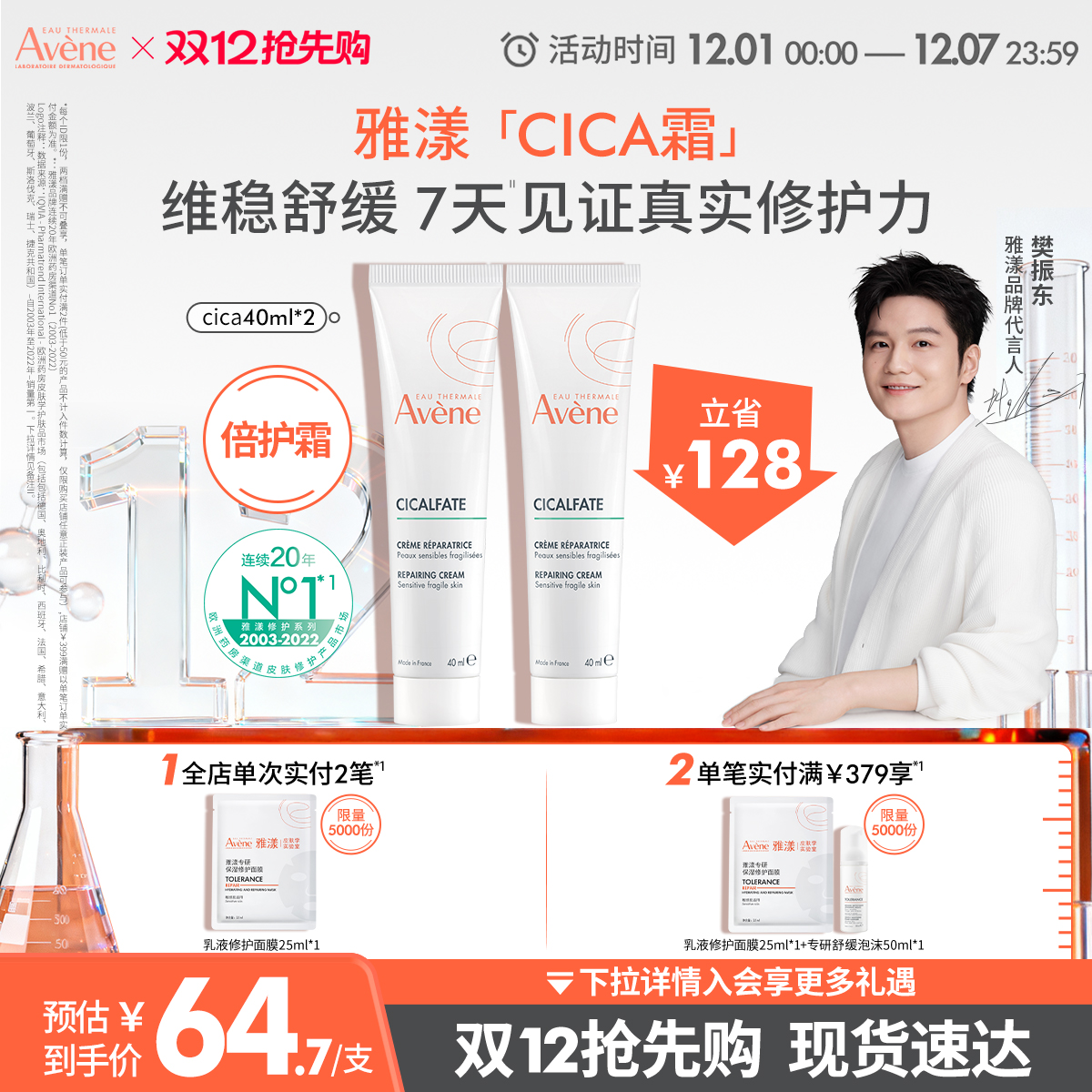 【樊振东同款】雅漾Cica霜倍护霜舒缓褪红救急敏肌修护面霜大白霜