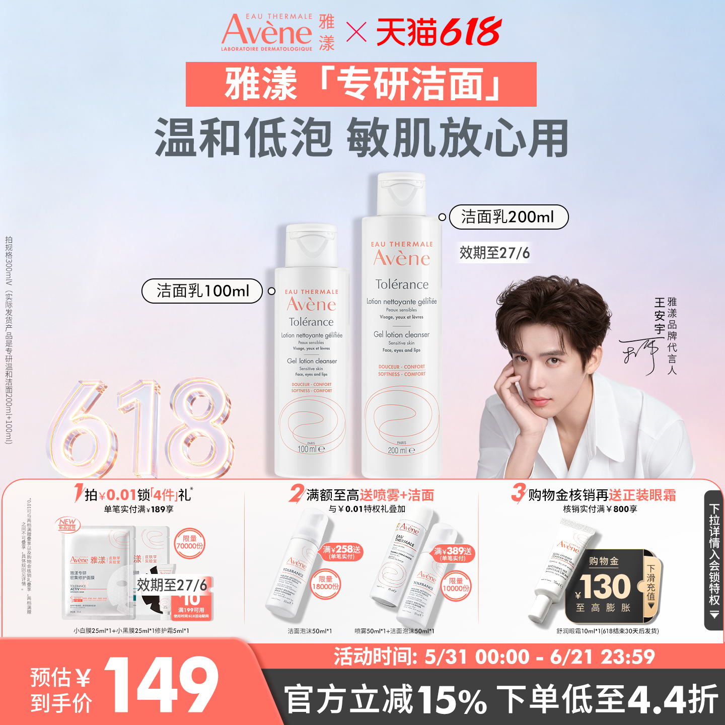 【618立即抢购】雅漾专研温和洁面乳200ml深度清洁洗面奶0皂基