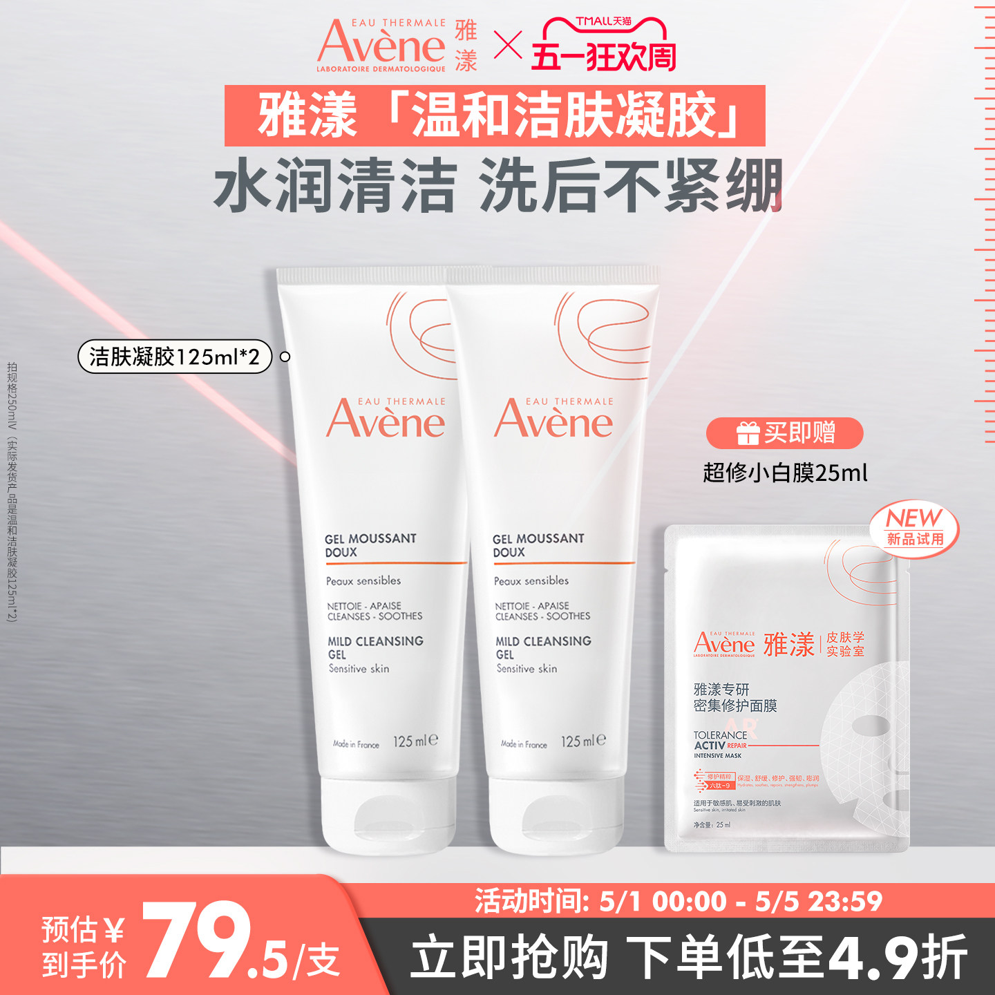 【立即抢购】雅漾温和洁肤凝胶洁面乳卸妆男女用敏感肌洗面奶官网