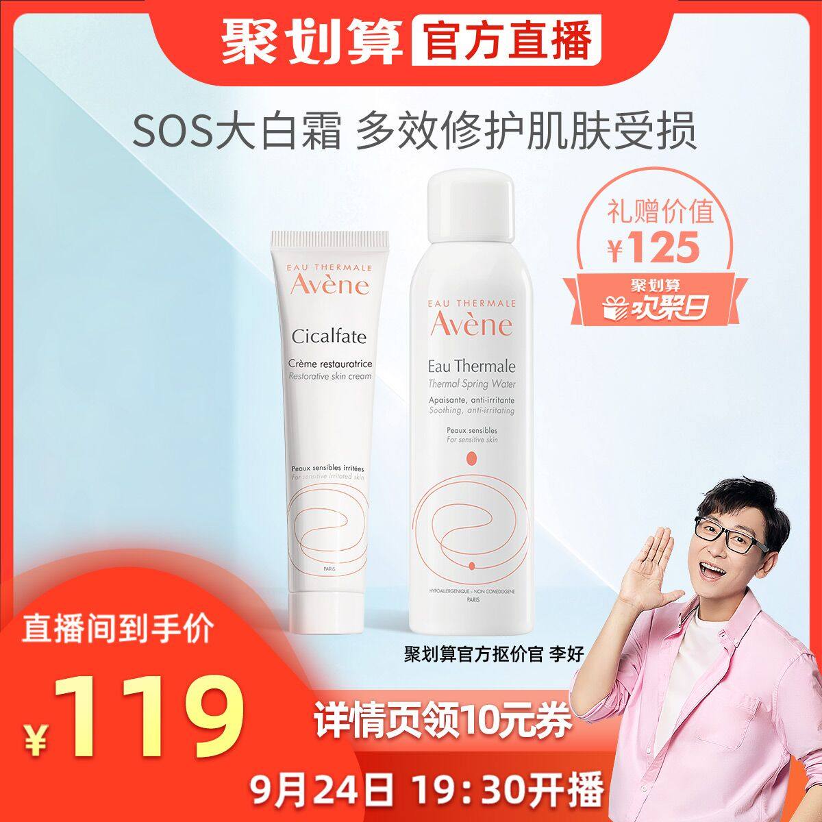 【欢聚日直播】雅漾修复霜修护敏感肌舒缓泛红保湿滋润肌护肤