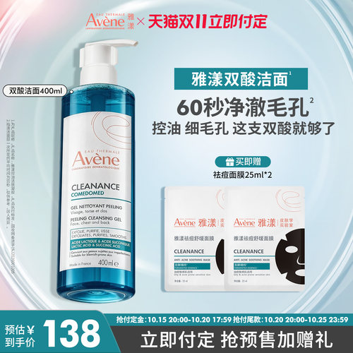 温和凝胶洁面 官方正品