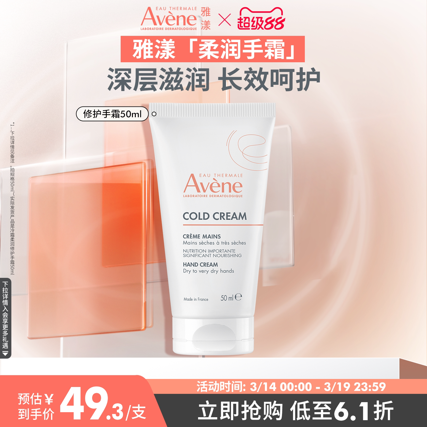 【立即抢购】雅漾冷霜柔润修护手霜长效保湿防干裂滋润手霜官网