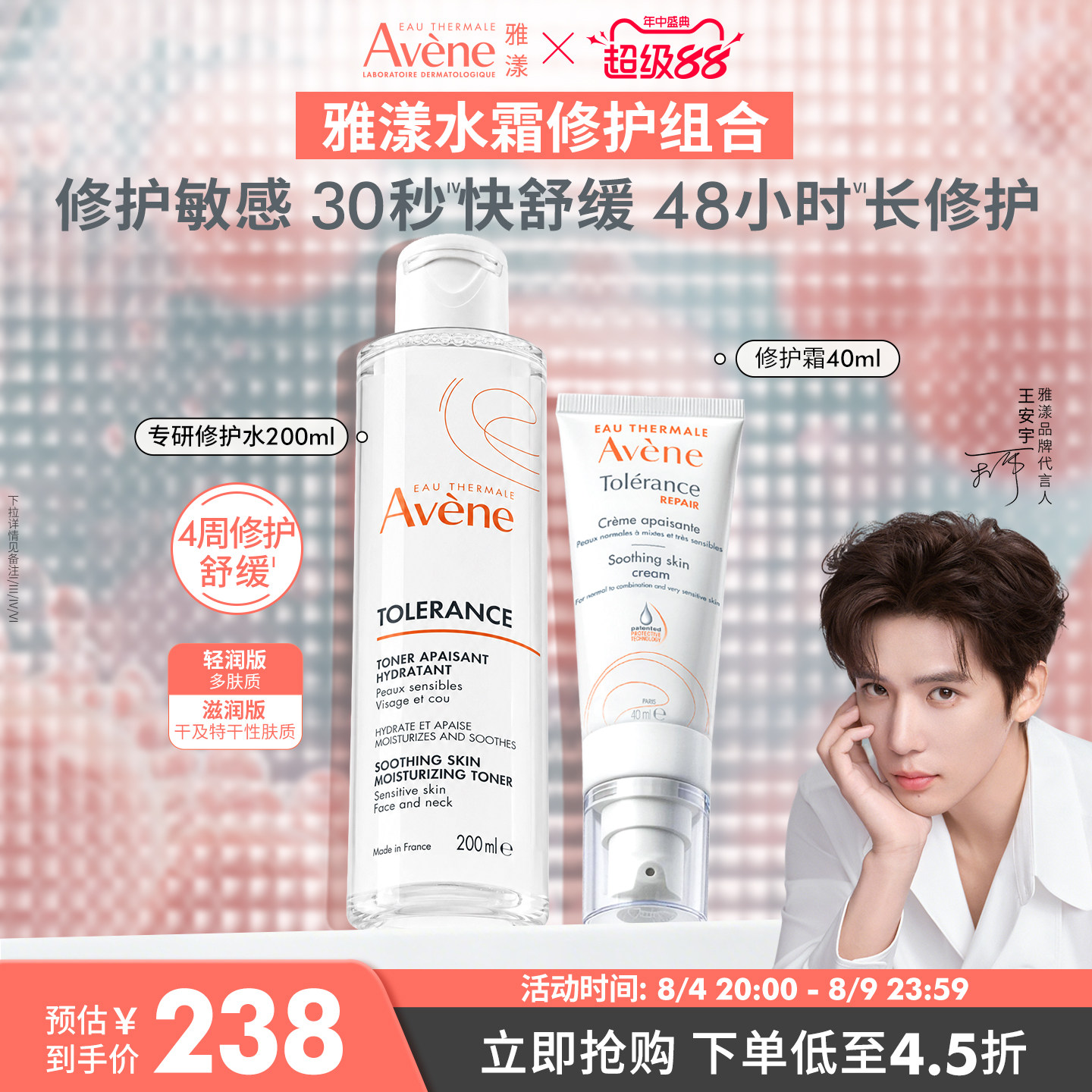 【立即抢购】雅漾专研修护霜套组敏感肌水乳套补水精华乳液面霜