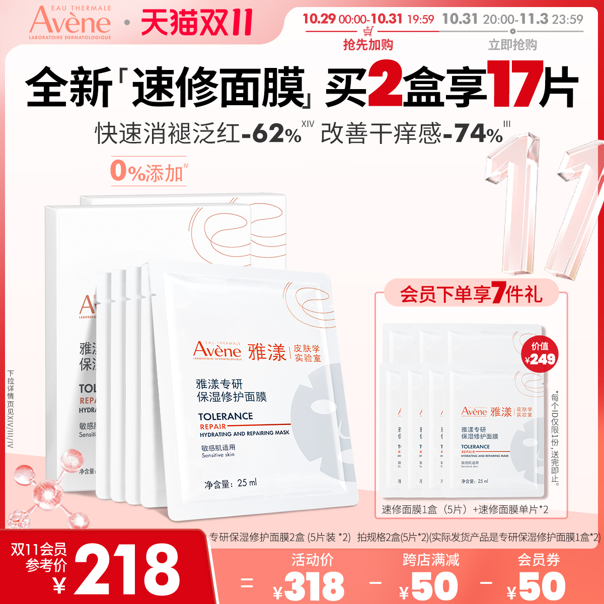 【立即抢购】雅漾专研保湿修护面膜速修面膜保湿救急褪红敏肌修护