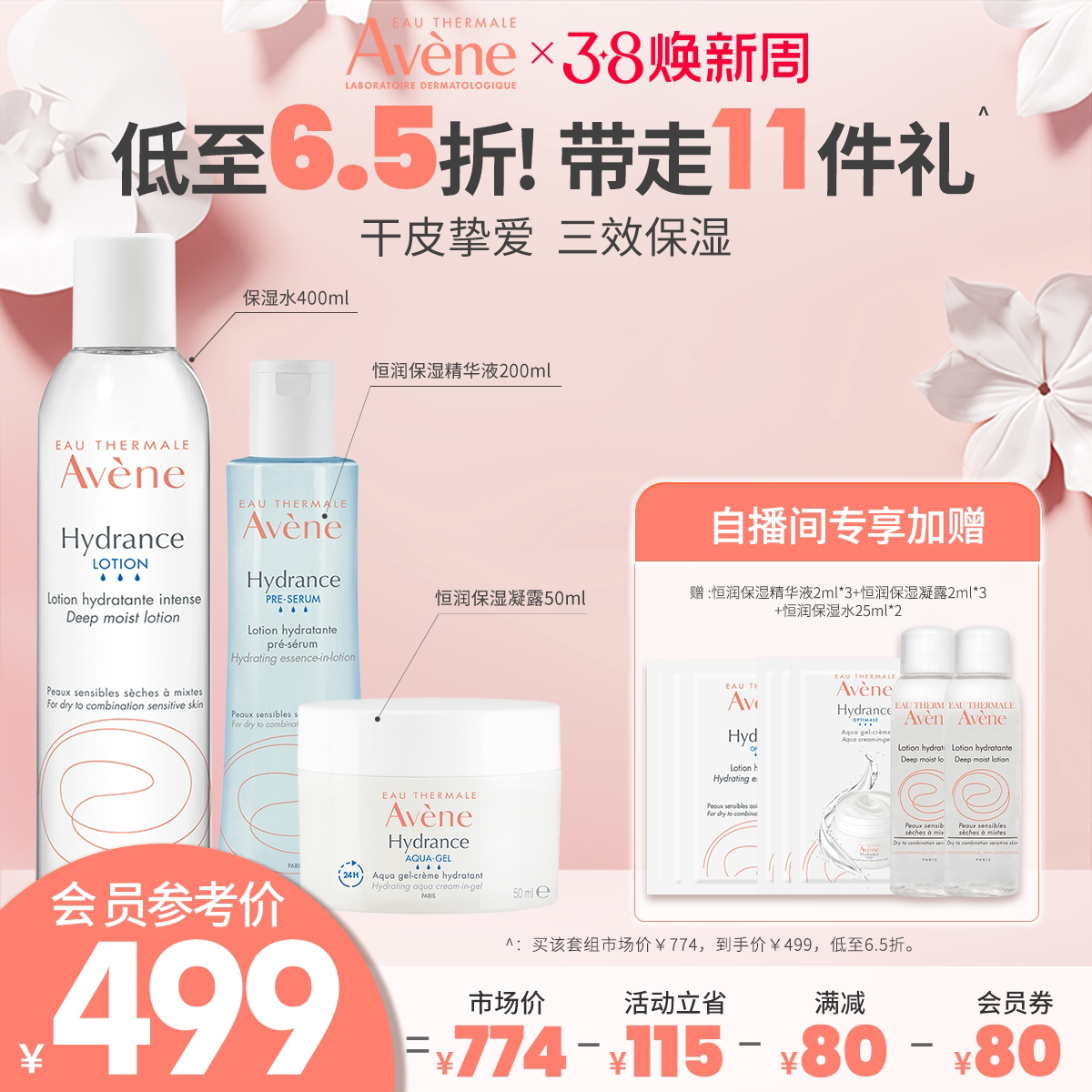 【直播间专享套组】雅漾恒润保湿凝露恒润柔肤补水保湿精华液套组