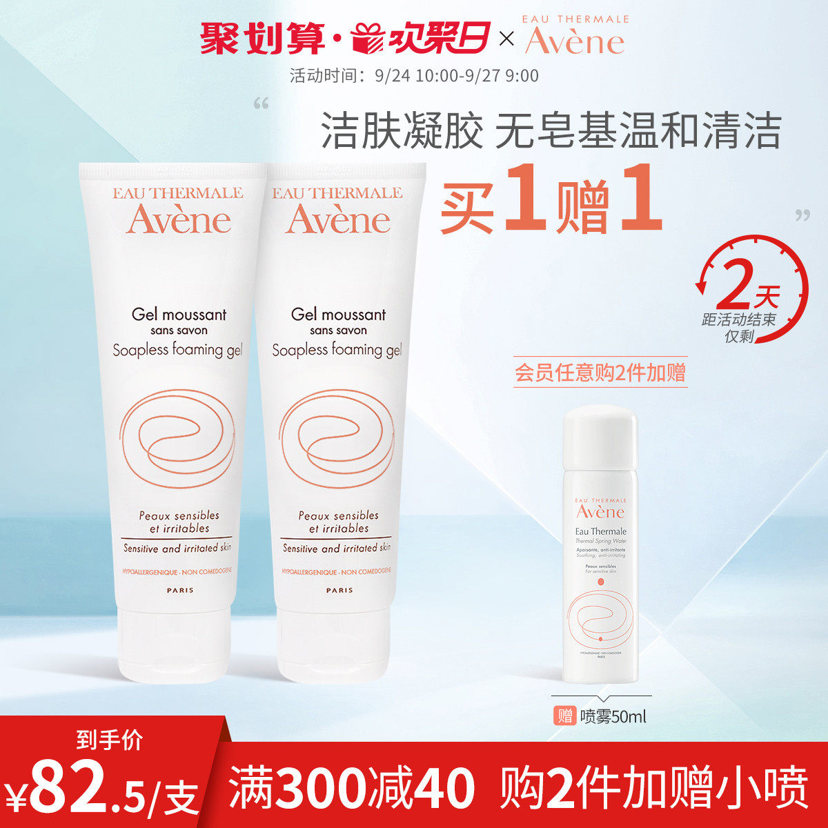 【欢聚日抢购】雅漾平衡洁肤凝胶125ml温和平衡油脂洗面奶润肤