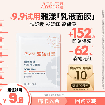 雅漾专研保湿修护面膜