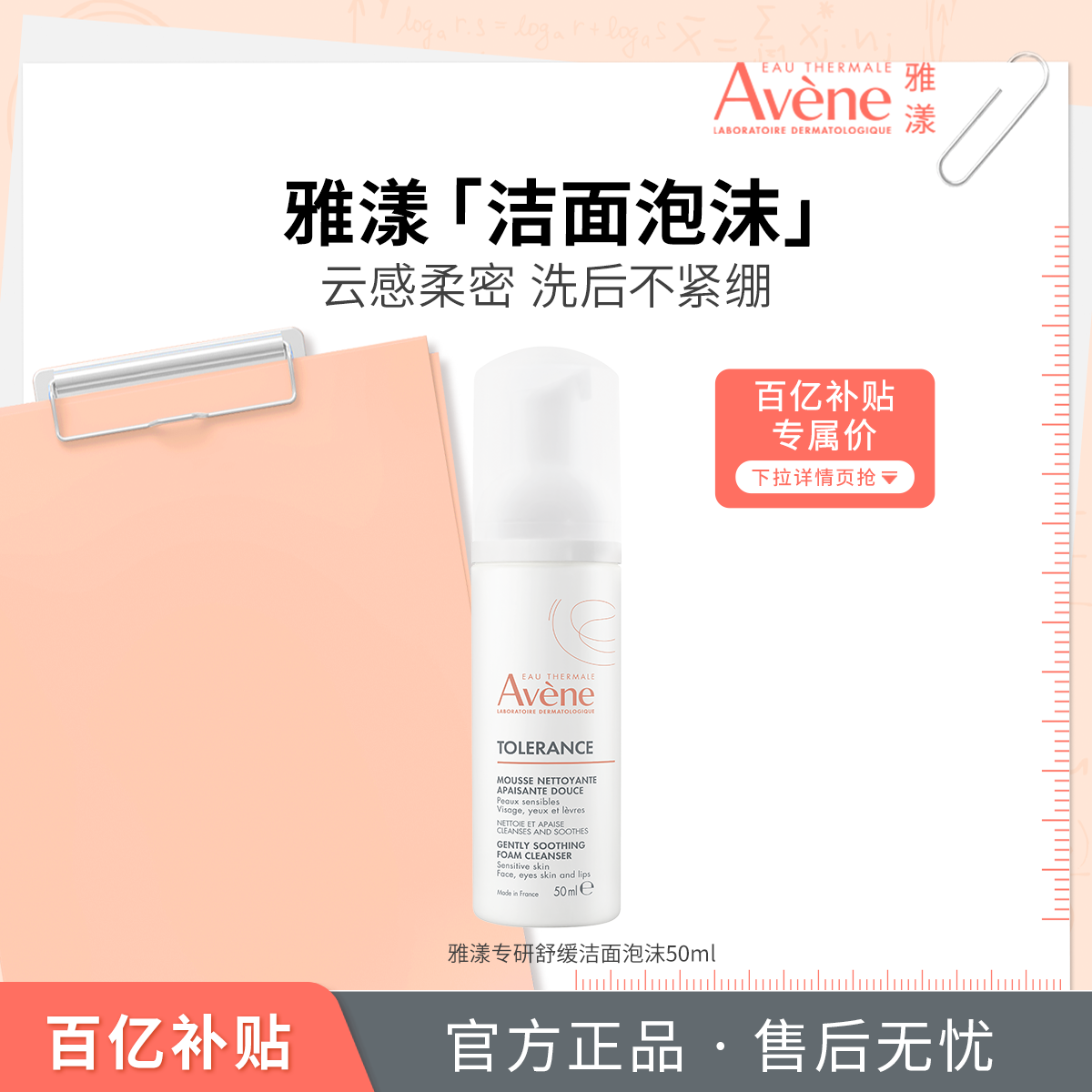 雅漾专研舒缓洁面泡沫50ml洗面奶温和清爽0皂基官网