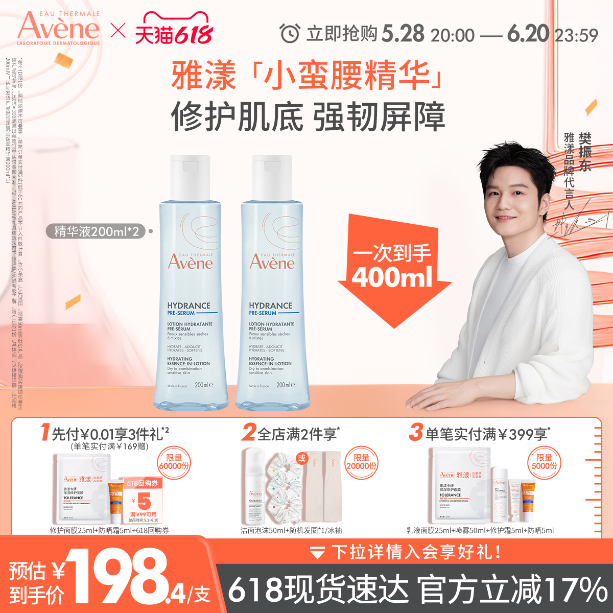 【618限時沖刺！】雅漾恒潤肌活保濕精華液小蠻腰修護肌底乳液