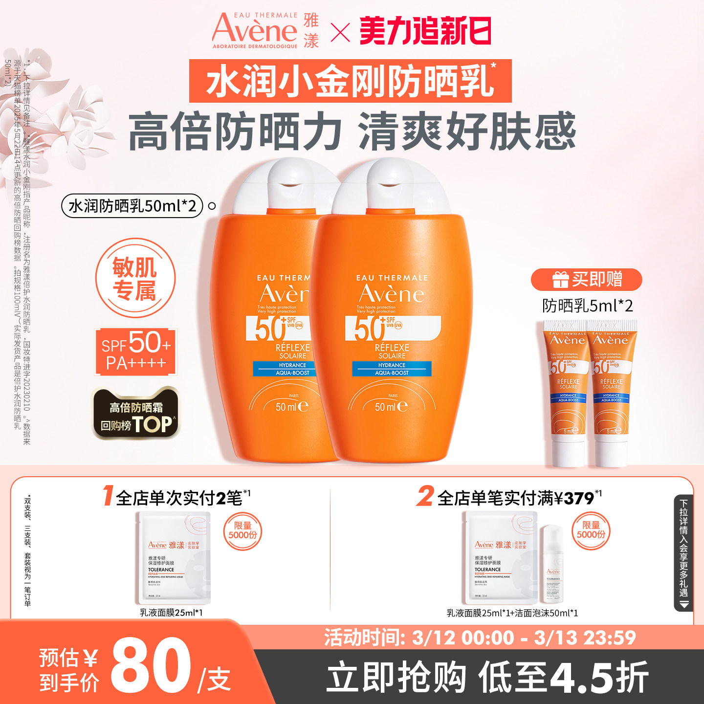 【立即抢购】雅漾水润小金刚防晒乳SPF50+敏感肌高倍防晒霜隔离