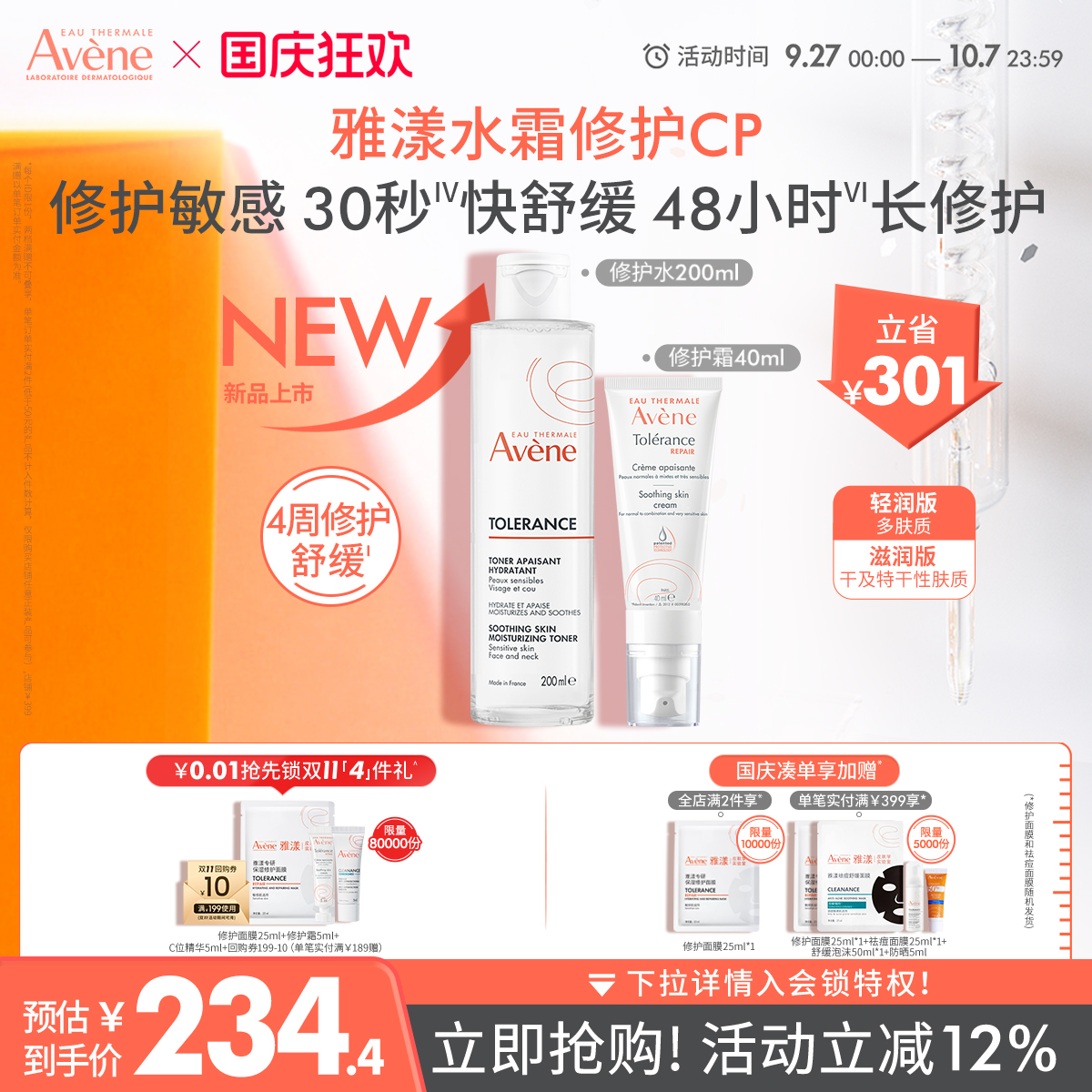 舒缓保湿 多肤质 官方正品