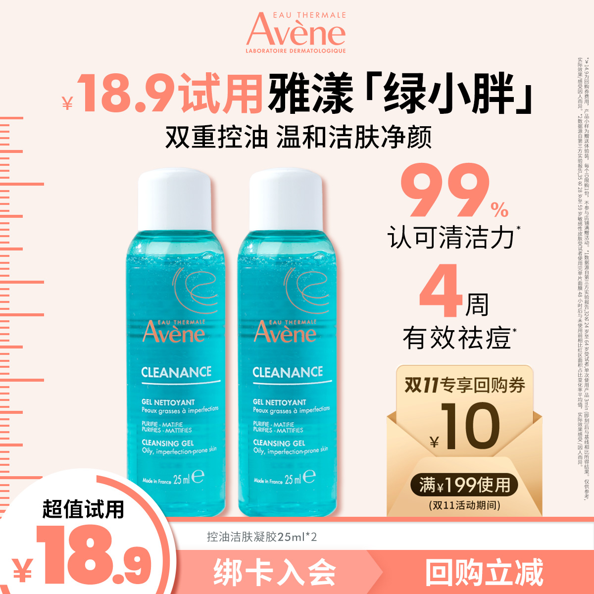 雅漾控油净肤洁面凝胶深层清洁