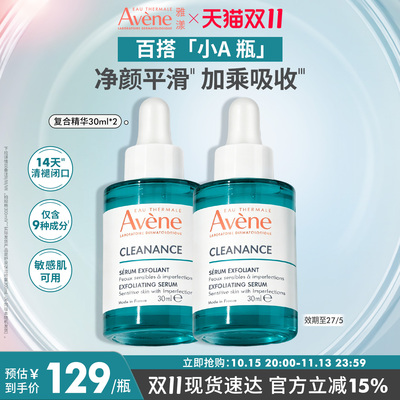 雅漾净颜控油抗痘双酸精华焕肤