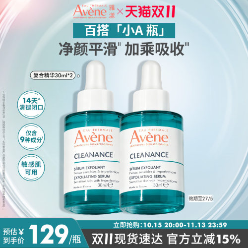 雅漾净颜控油抗痘双酸精华焕肤