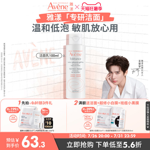 温和清洁 可卸淡妆 免洗配方 官方正品