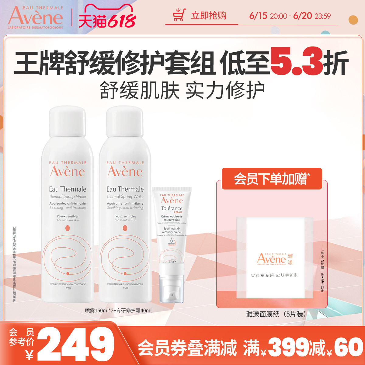 【立即抢购】雅漾喷雾特护霜乳液滋润修护套组敏感肌舒缓护肤套装