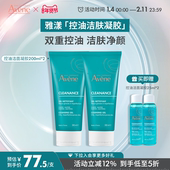 年货节狂欢购 雅漾控油净肤洁面凝胶200ml温和油皮敏肌洗面奶