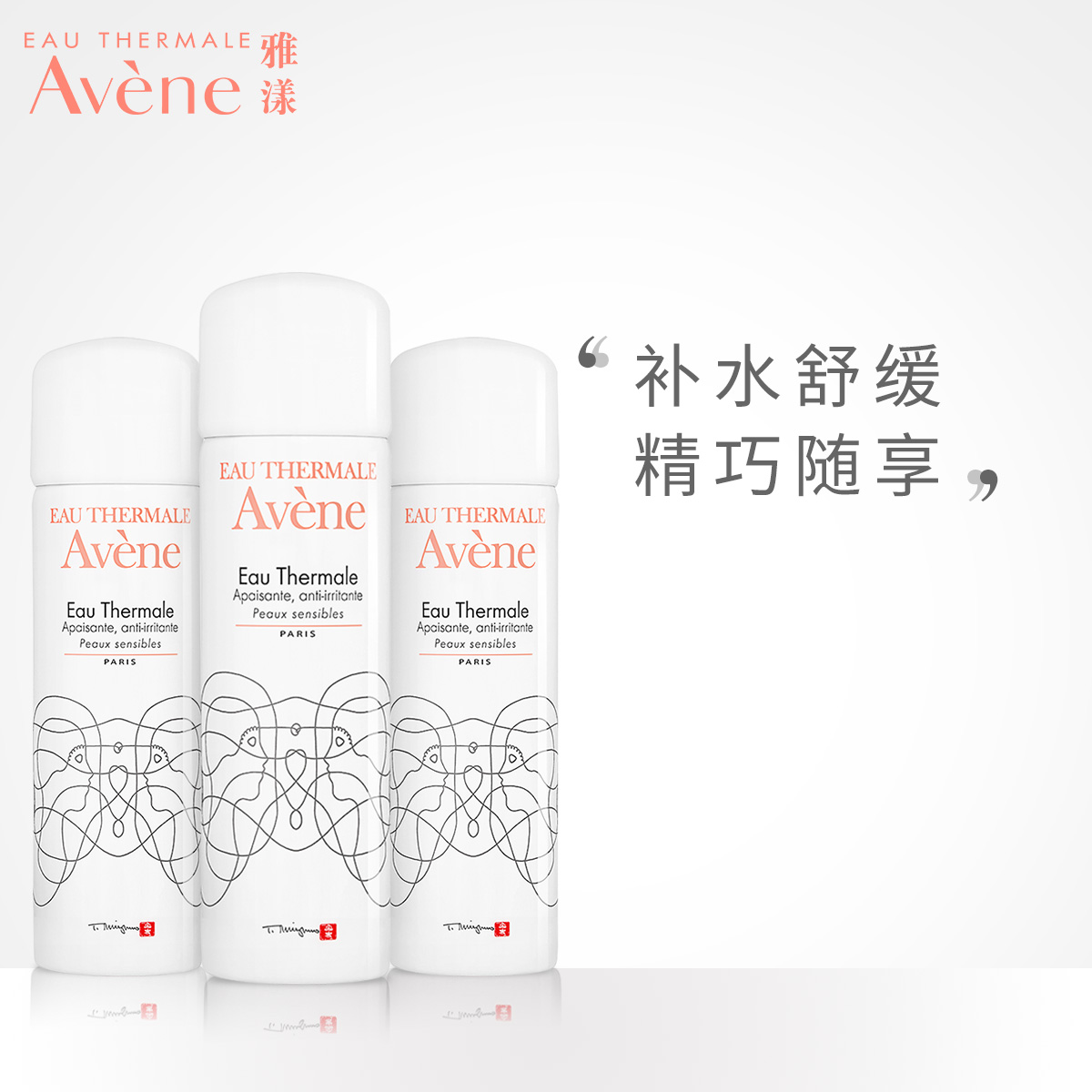 雅漾喷雾 舒护活泉50ml*3补水保湿舒缓滋润化妆水 爽肤水