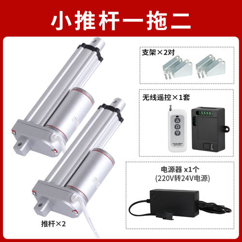 遥控控小推杆 一拖二电动推杆伸缩24V定制直流电机小型12V升降器