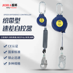 安全带腰带速差自控器织带式自锁器防坠落高空作业保护缓降器