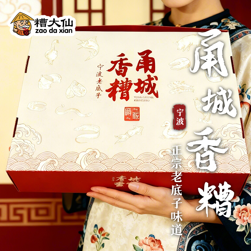 糟大仙香糟礼盒春节过年大礼包送礼年货香糟鸡鸭鹅猪牛肉熟食卤味