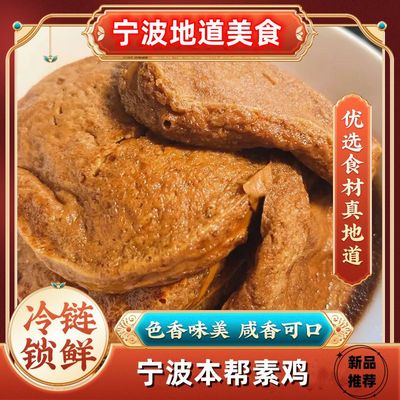宁波特产免油炸2斤装素鸡片