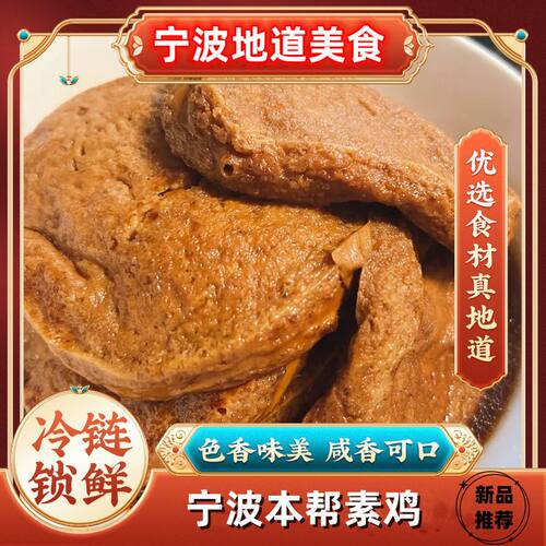 宁波特产免油炸2斤装素鸡片