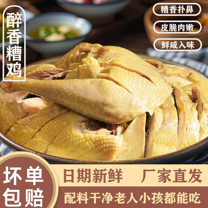 糟大仙宁波特产醉香糟鸡三黄鸡香糟鸡卤味熟食酒糟下酒菜醉鸡零食