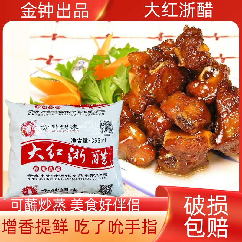 工厂直供5袋包邮金钟大红米醋纯粮食酿造醋355ml/袋泡萝卜饺子醋
