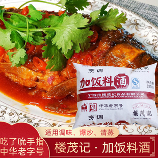 宁波楼茂记烹香加饭料酒380ml袋装老酒烹饪调味家用炒菜去腥增味