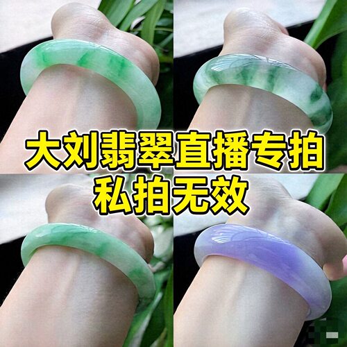 手镯胶感绿底紫罗兰