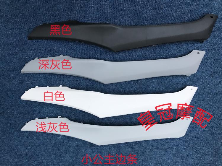 适用于五羊本田边条小公主WH100T-L-H-F-G边轨全车踏板车外壳配件