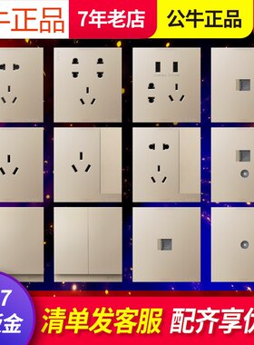 公牛开关插座家用86型暗装空调16a五孔插座面板墙壁式香槟金色g27
