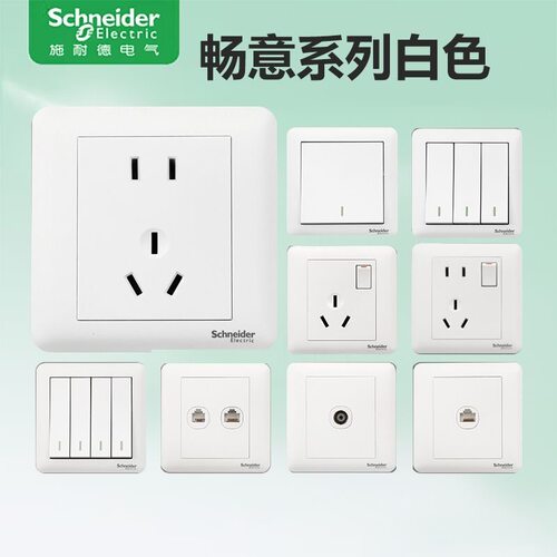 施耐德双控单开双控空调插座
