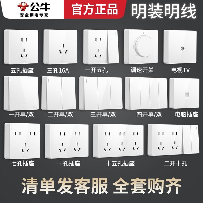 公牛明装插座面板多孔免打孔墙壁